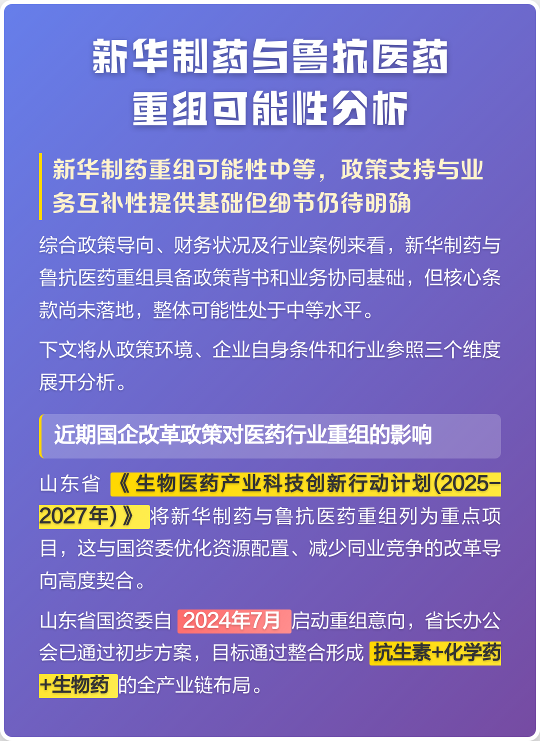 上饶市高效医药业务重组(医药重组股)