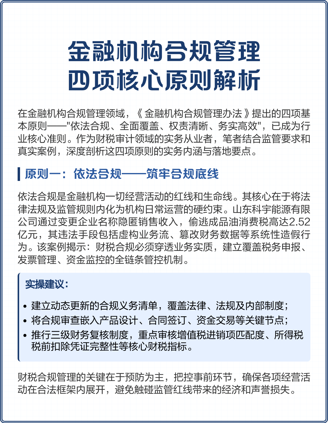 上饶市精准合规管理机构(精准合规管理机构包括)
