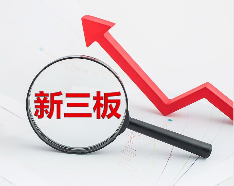 上饶市新三板挂牌生态赋能(新三板挂牌企业的官方定位)