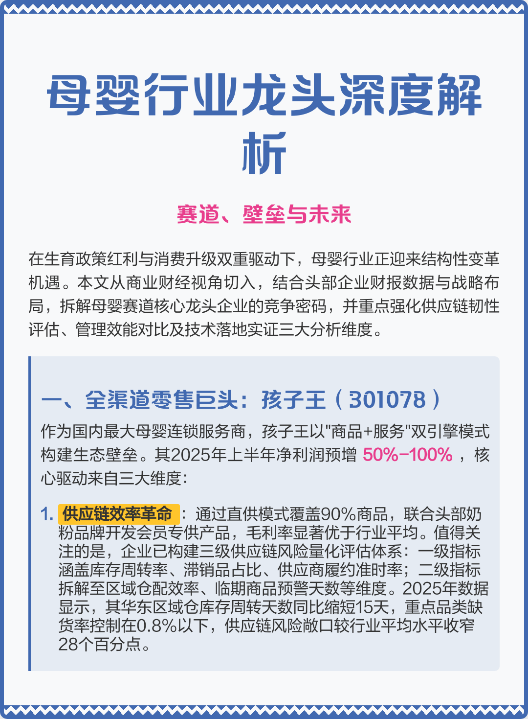上饶市深度母婴行业研究(深度母婴行业研究报告)