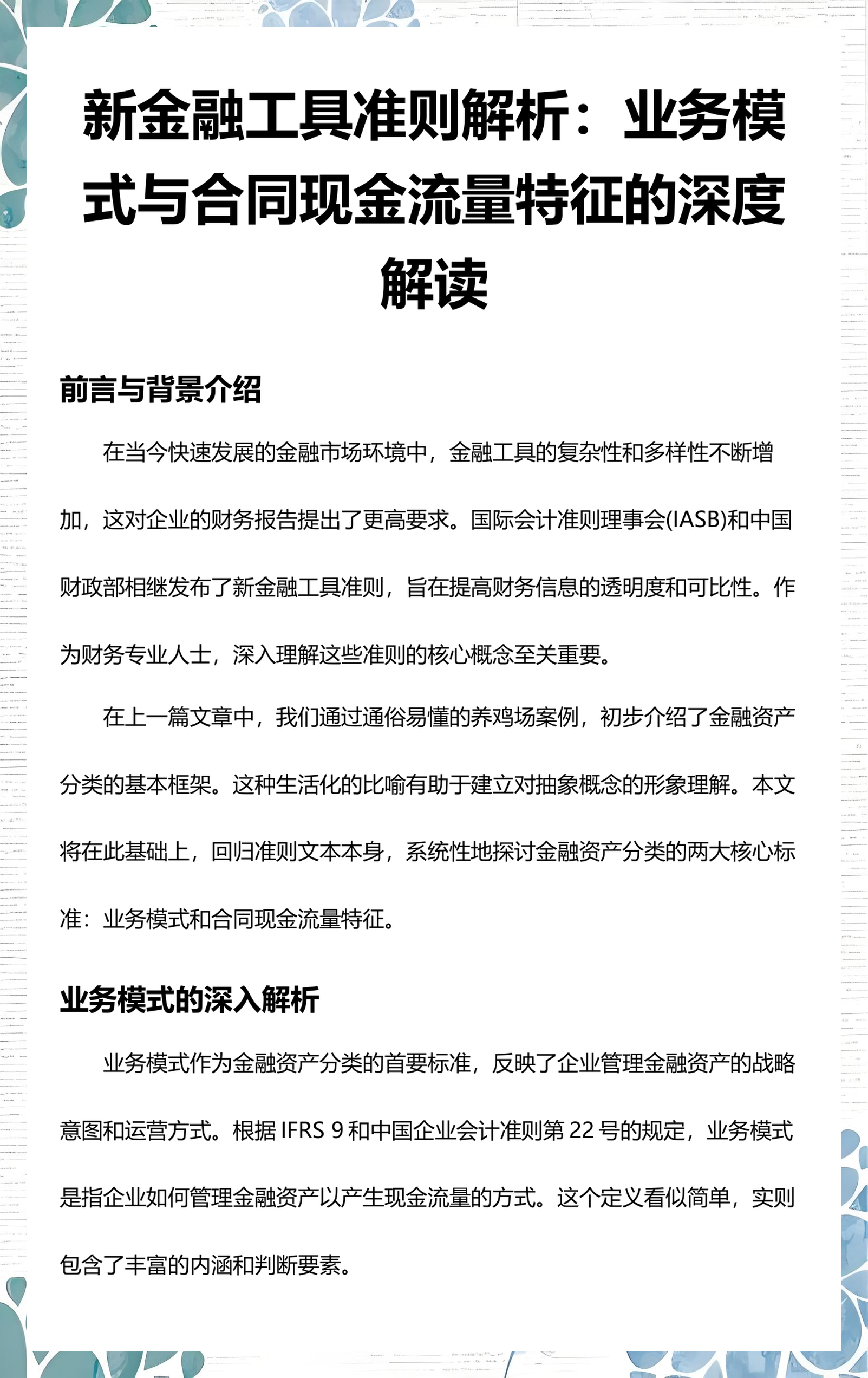 上饶市深度金融财务优化(深度金融财务优化研究)