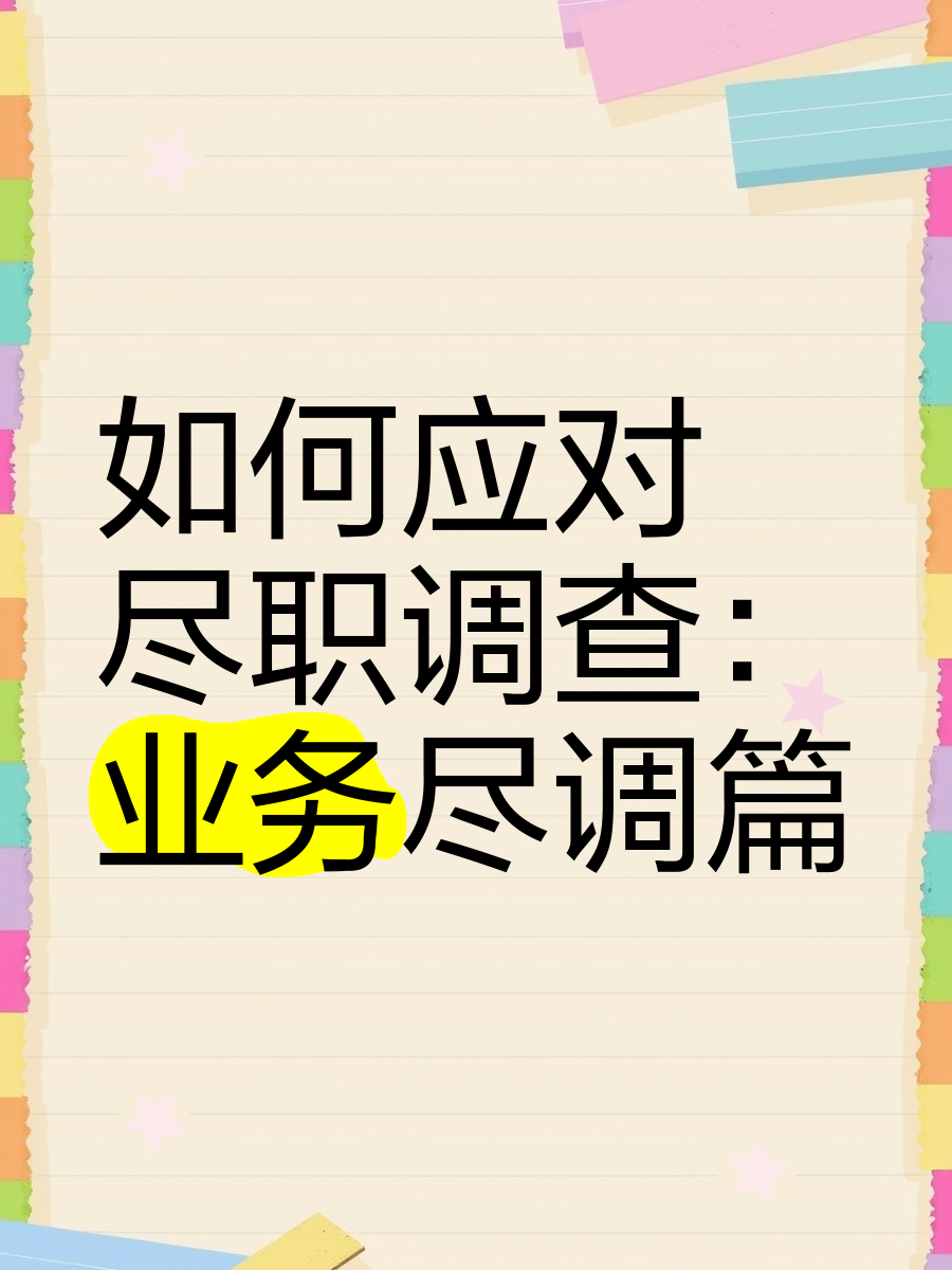 上饶市落地型尽职调查机构(尽职调查机构资质要求)