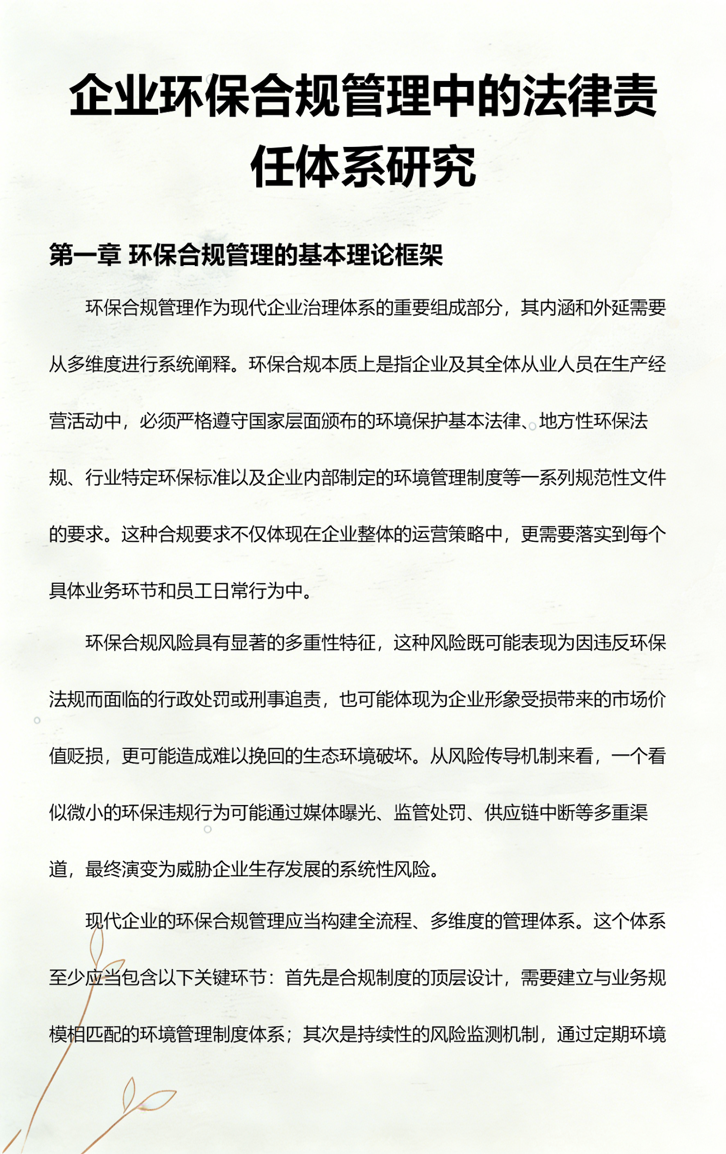 上饶市环保合规管理(环保合规管理培训内容)