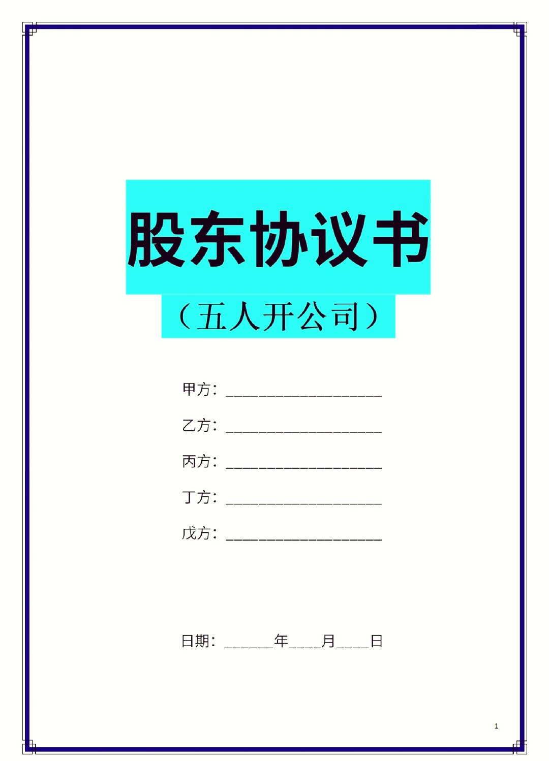 上饶市股东矛盾怎么办(股东之间发生矛盾后如何退股)