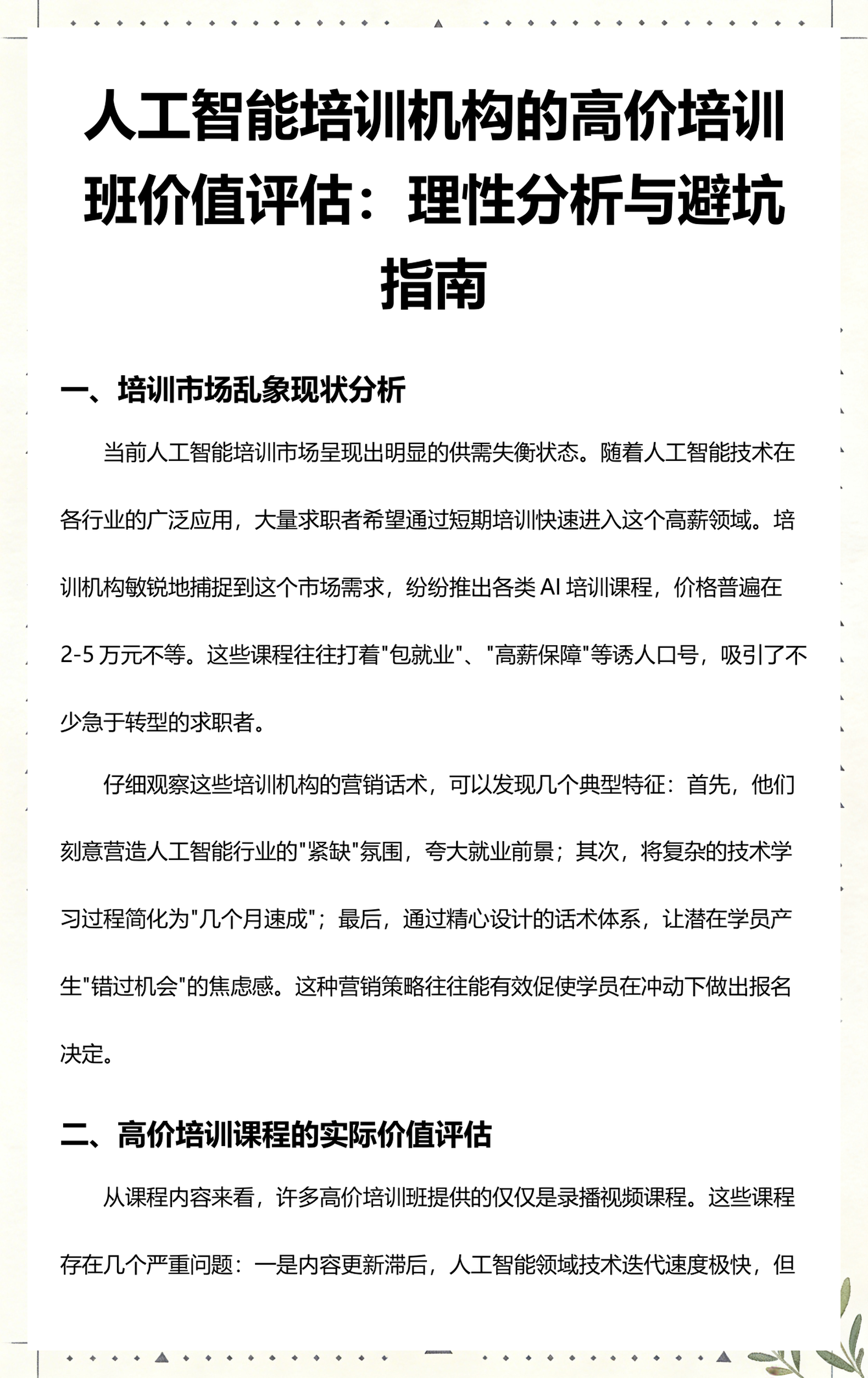 上饶市高端人工智能价值评估(人工智能高端制造属于哪儿各部)