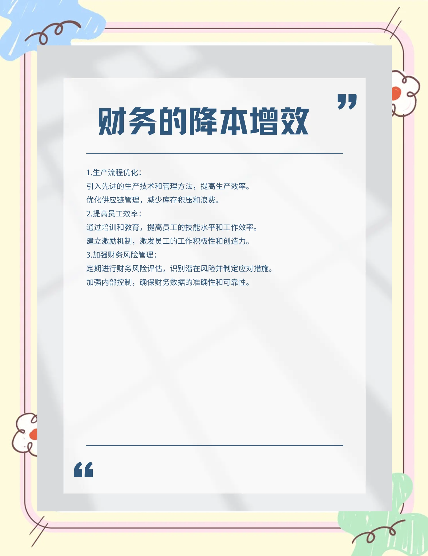上饶市教育财务优化(财务培训ppt免费模板)