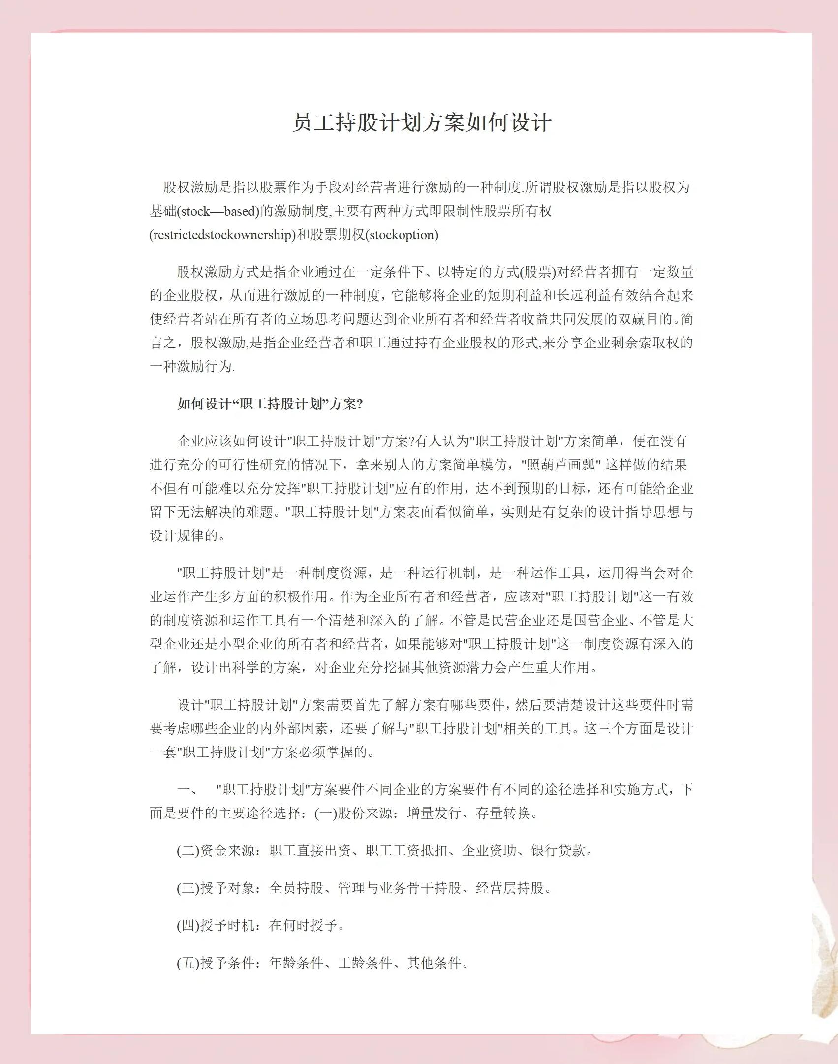 上饶市合规服装期权设计(合规服装期权设计案例分析)
